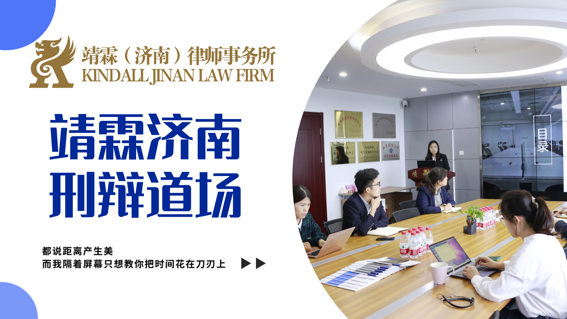 【靖霖济南刑辩道场NO.108】苗晓冉律师主讲《刑事案件中鉴定意见审查探究》