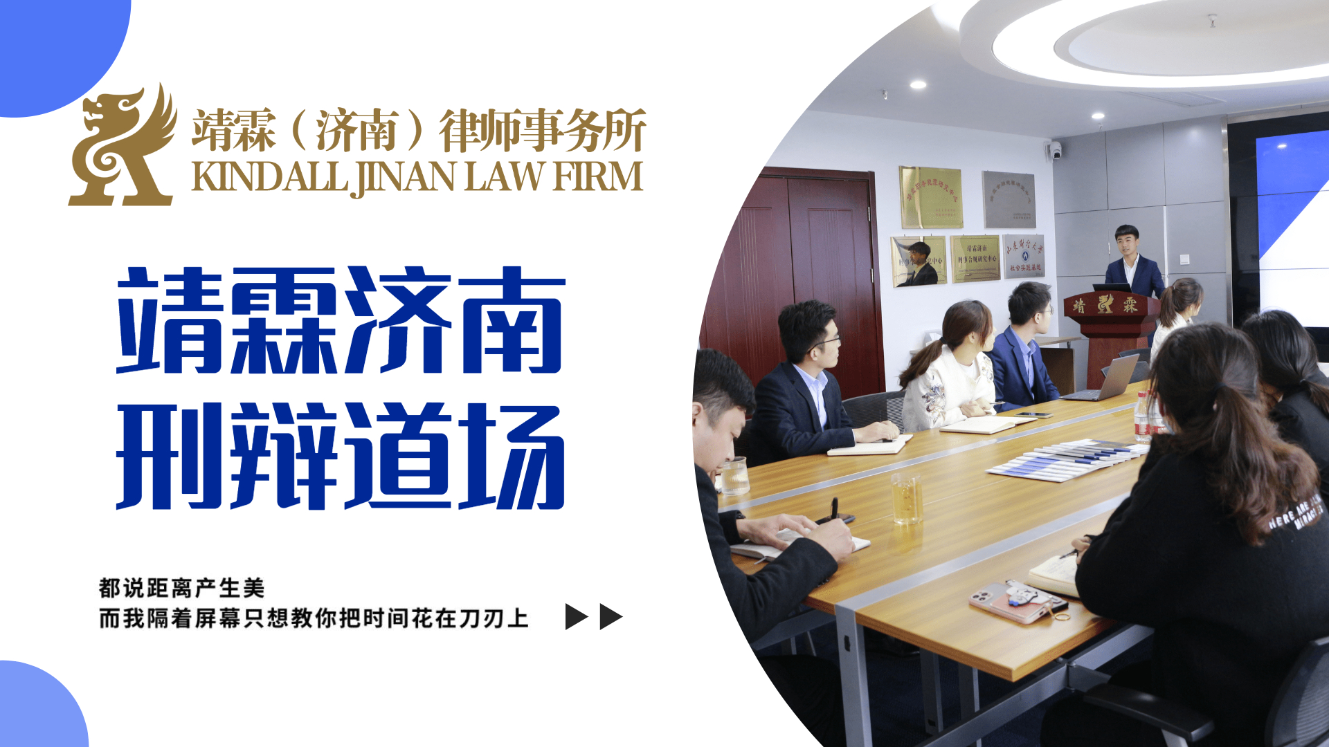 【靖霖济南刑辩道场NO.112】王浩宇律师分享如何阅读“一本卷”