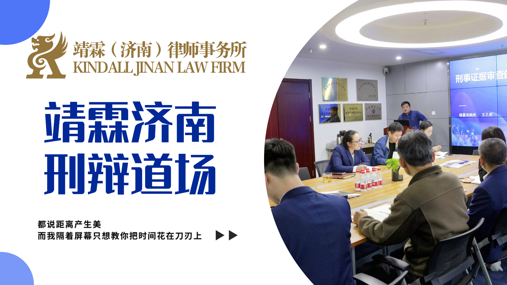 【靖霖济南刑辩道场NO.113】王之虎主任主讲《刑事证据审查的基本技能》
