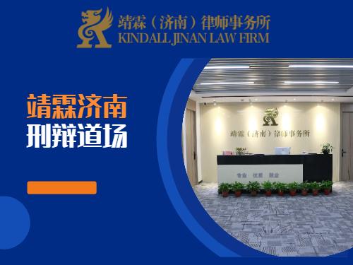 【律所动态】阎啸风分享《浅析非法行医罪问题——以民间中医为视角》【靖霖济南刑辩道场NO.197】