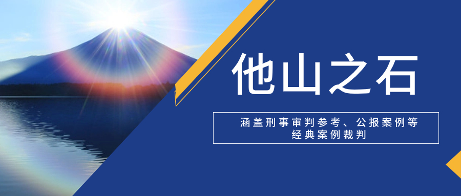 【他山之石】人民法院案例库中侵犯公民个人信息罪相关案例裁判要旨汇总