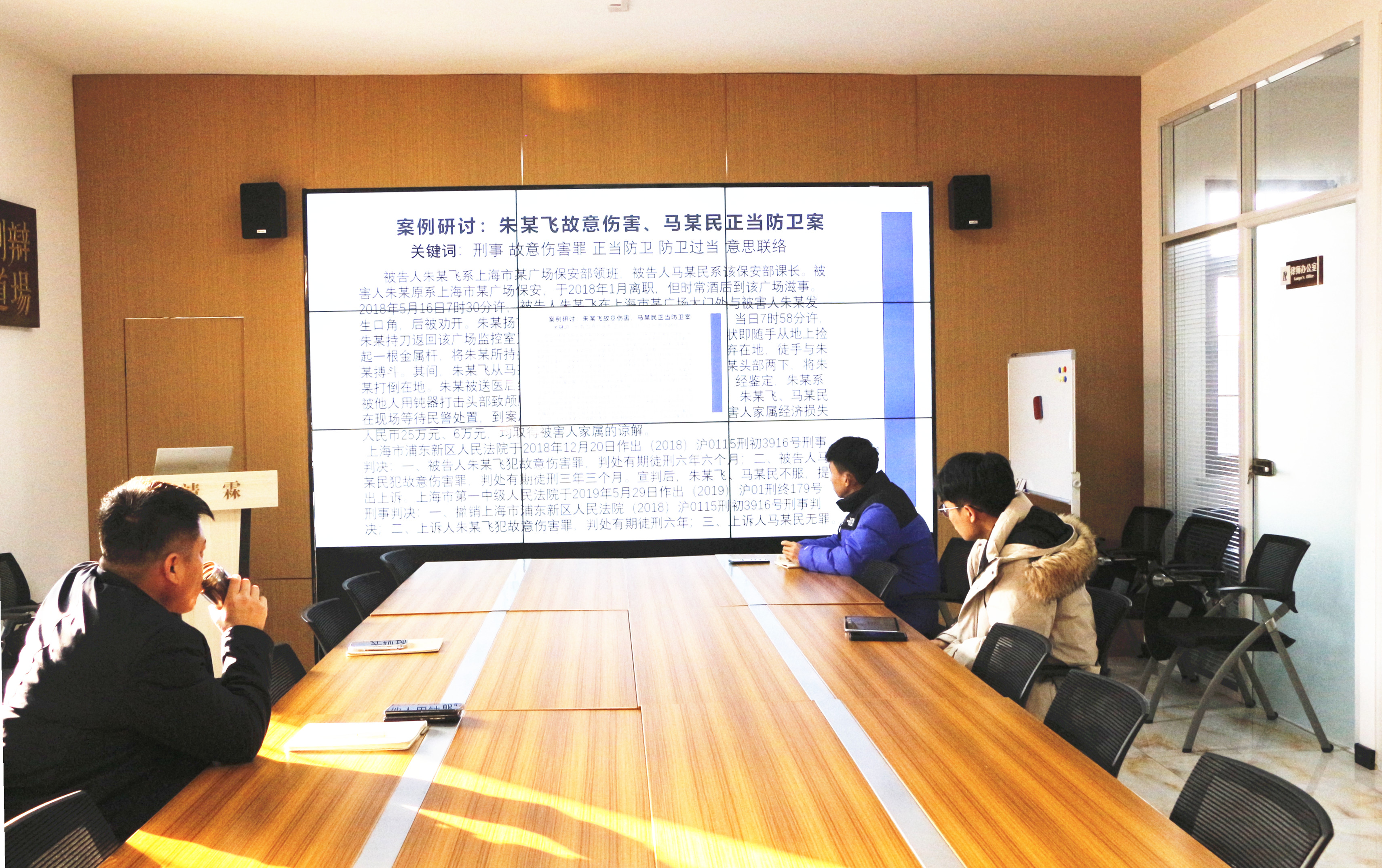 【律所动态】《朱某飞故意伤害、马某民正当防卫案》案例研讨会【靖霖济南刑辩道场NO.232】
